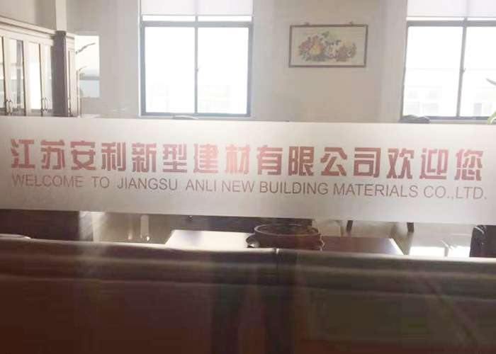 常州安利化工有限公司,江蘇安利新型建材有限公司,江蘇安利新型建材,江蘇安利,常州安利化工